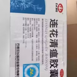 莲花清瘟胶囊24粒装