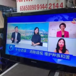 二 手 電 視