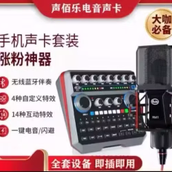 直播声卡  手机  电脑都可以用