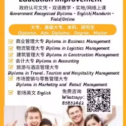 提升学历