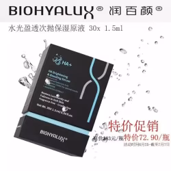 润百颜新加坡版正装- 水光盈透次抛保湿原液 30x 1.5ml