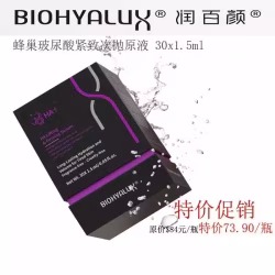 蜂巢玻尿酸紧致次抛原液 30 x 1.5ml