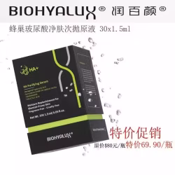 蜂巢玻尿酸净肤次抛原液
