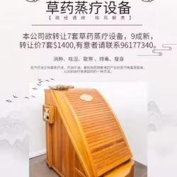 草药蒸疗设备