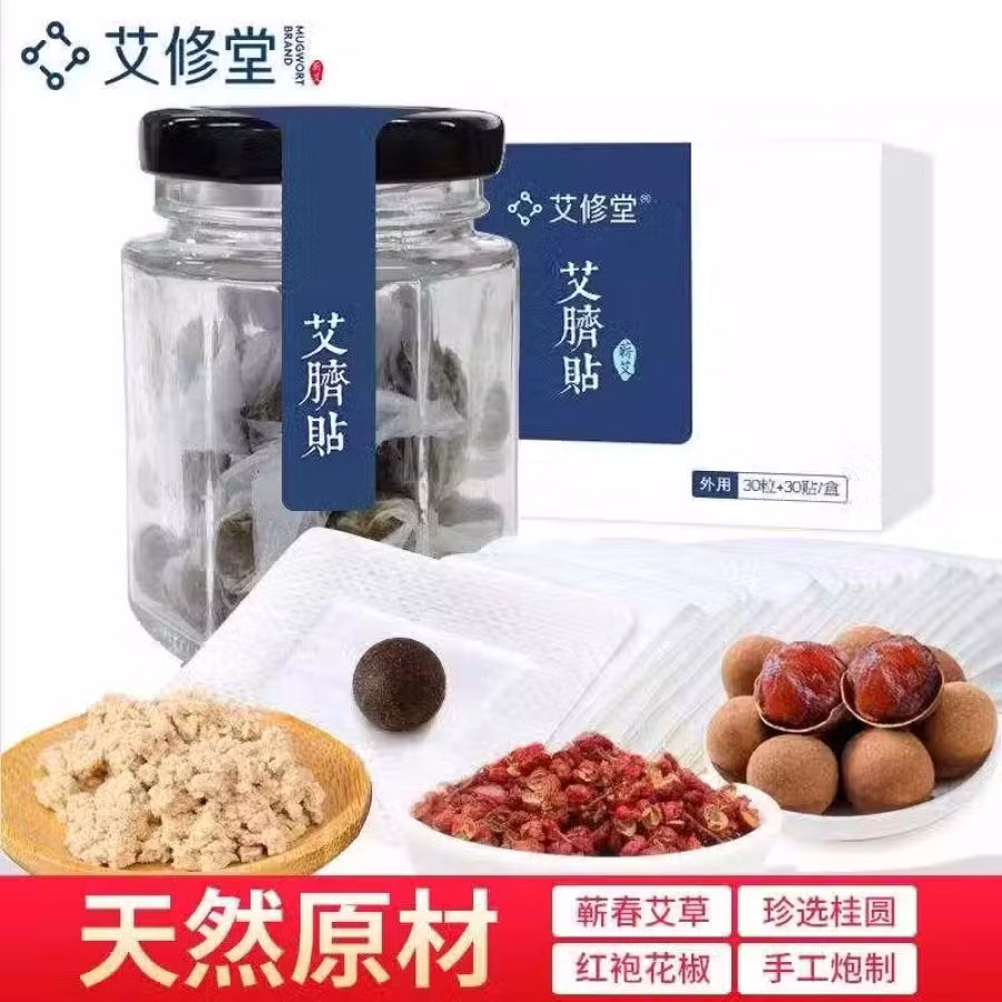 艾脐贴 图片 2