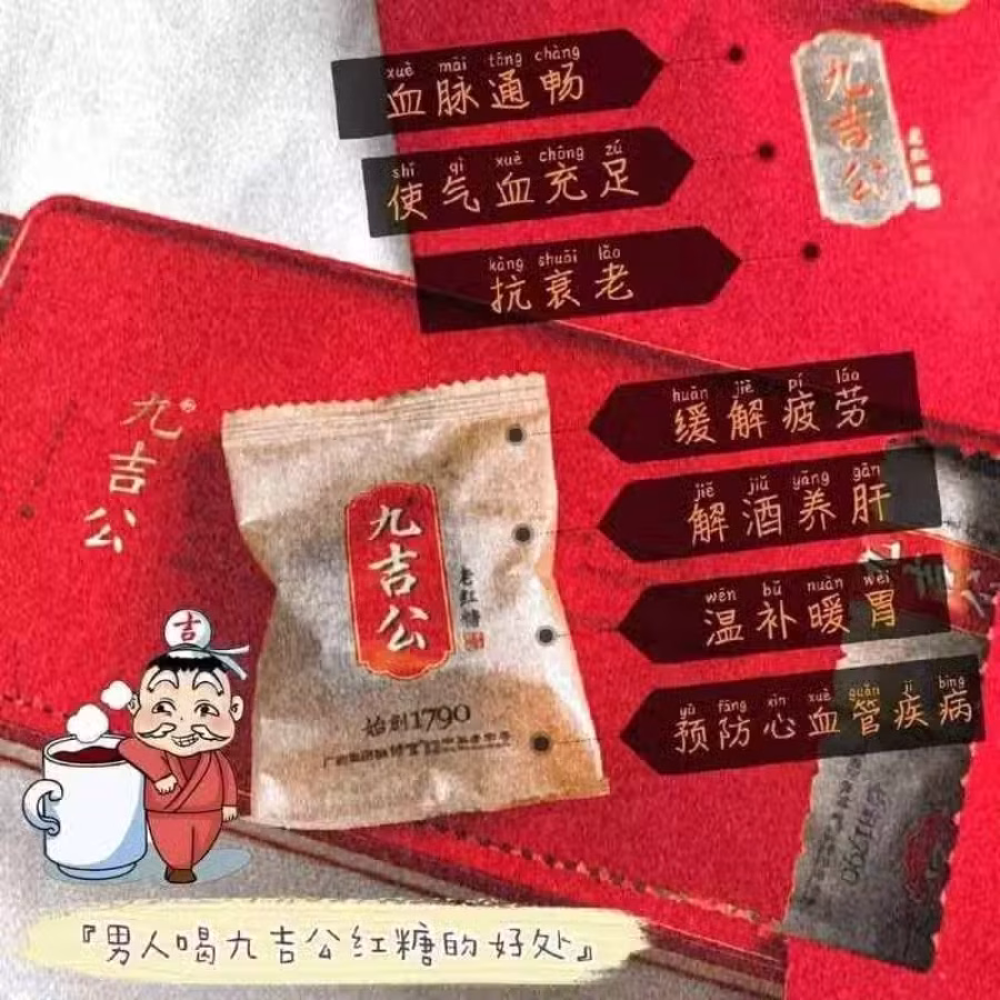 正品九吉公老红糖 -100％授权经销商 图片 7