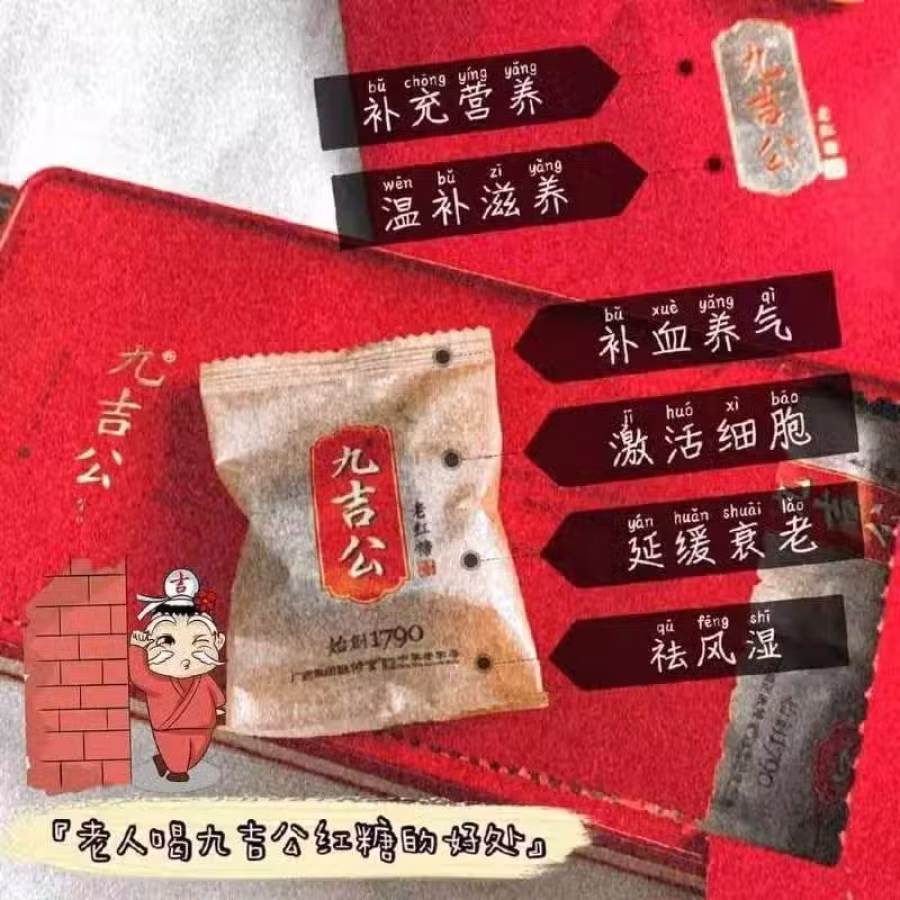 正品九吉公老红糖 -100％授权经销商 图片 6