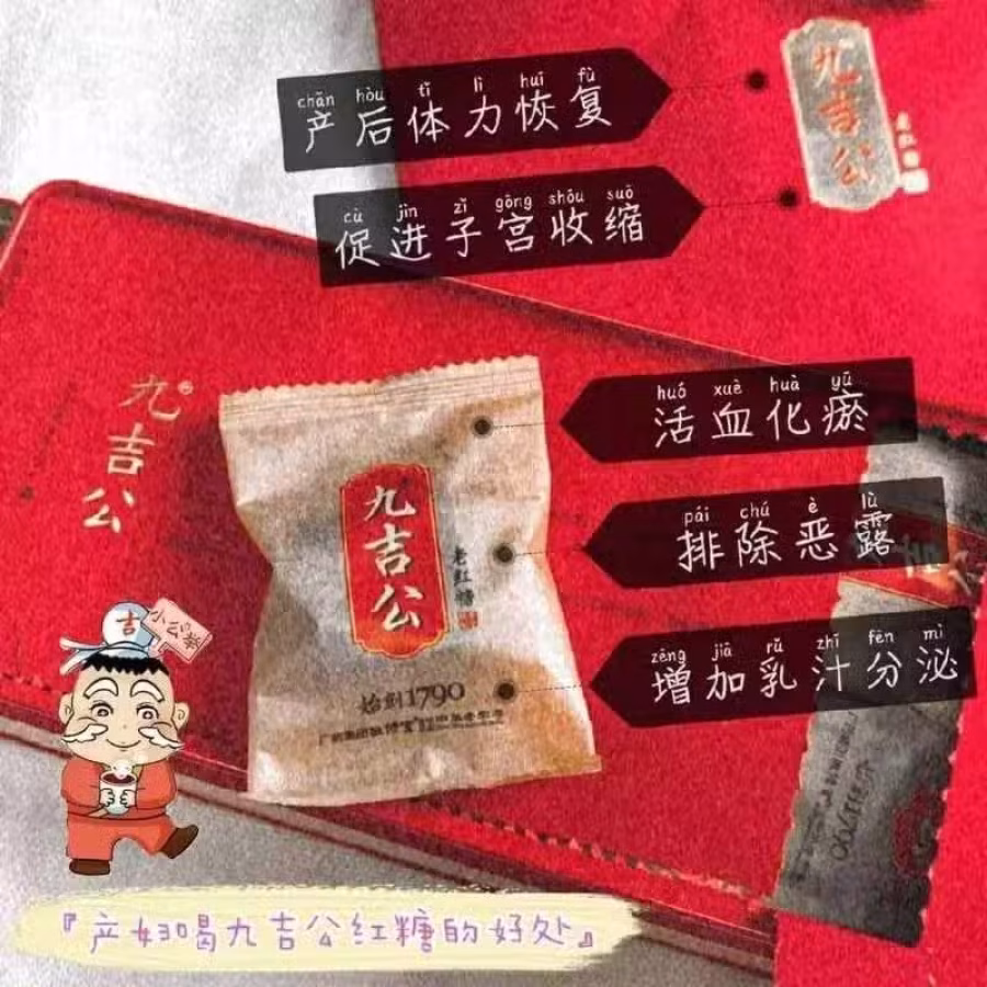 正品九吉公老红糖 -100％授权经销商 图片 7