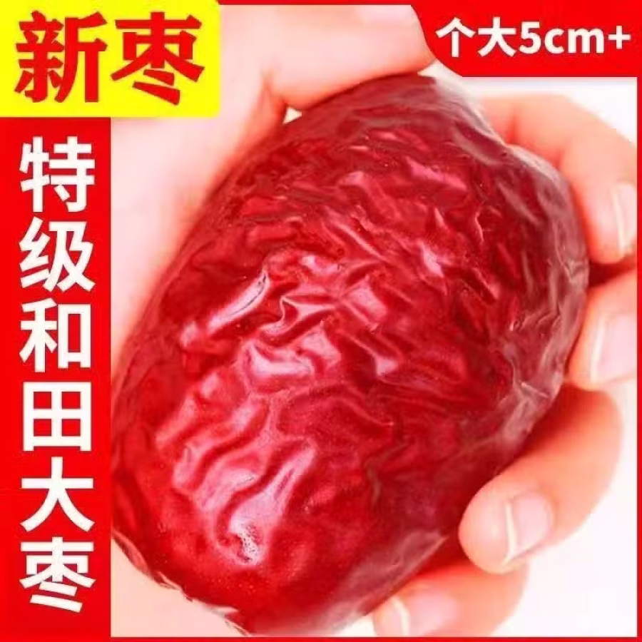 新疆大枣️以送货上门 图片 1