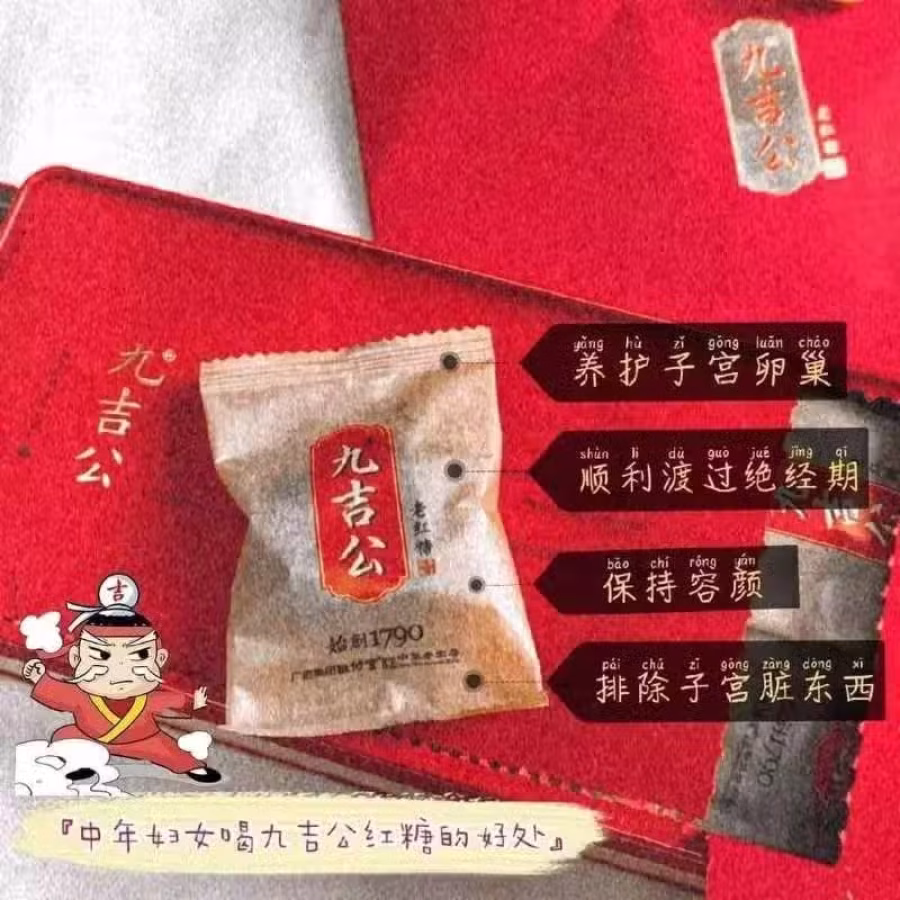 正品九吉公老红糖 -100％授权经销商 图片 9