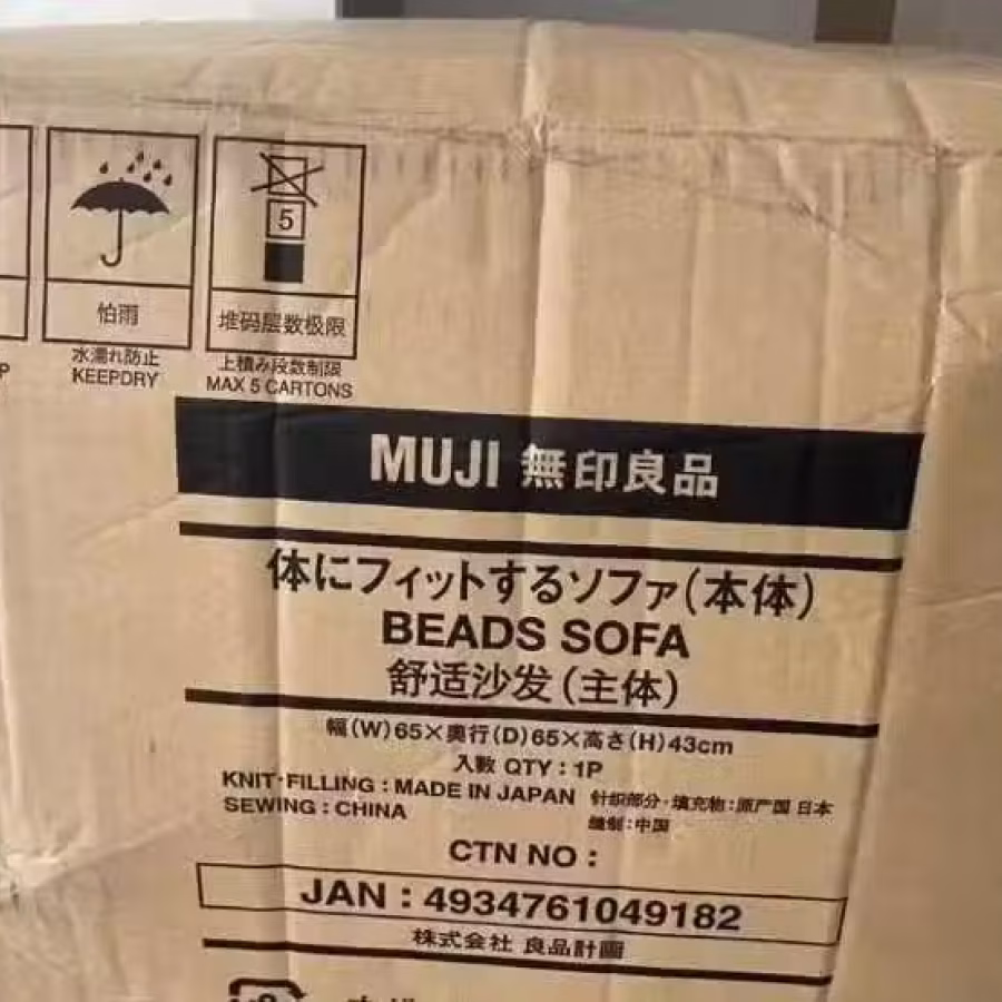 muji懒人沙发 图片 4