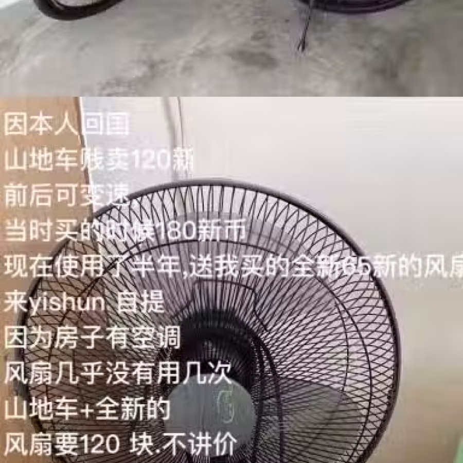 山地车+风扇=120  图片 1