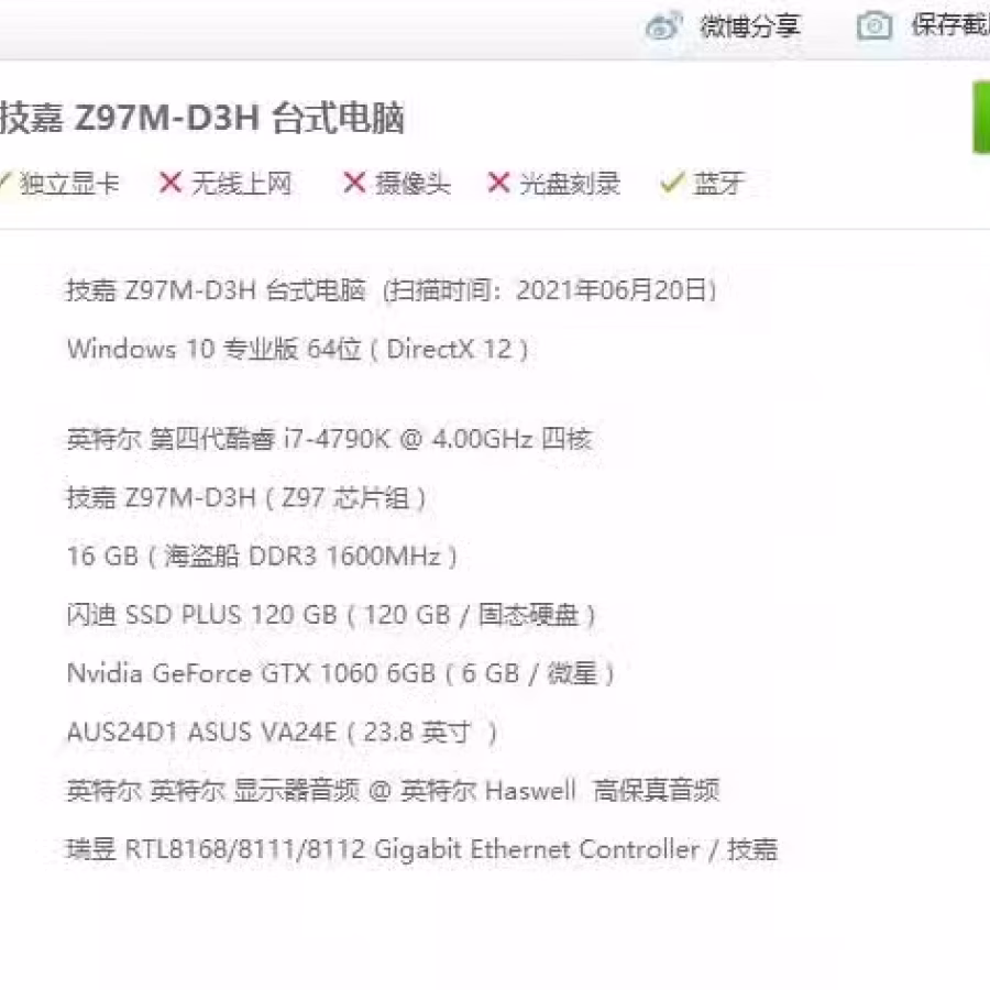 高配闲置 游戏电脑出售 GTX1060 6GB 图片 1