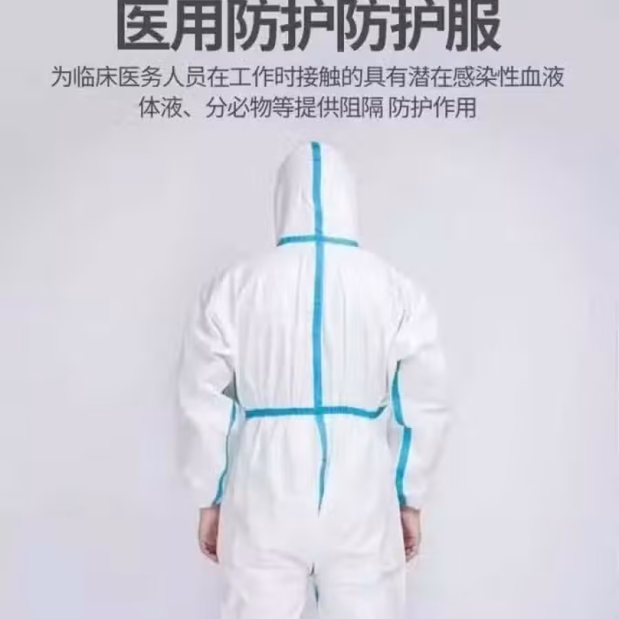 医用防护服  图片 1
