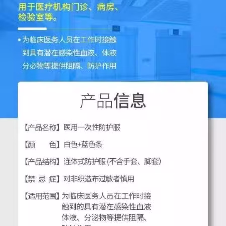 医用防护服  图片 2
