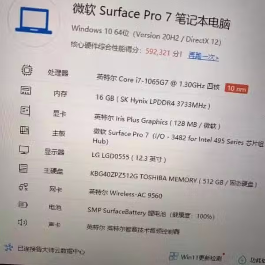 全新微软pro 7包装盒未开封 图片 3