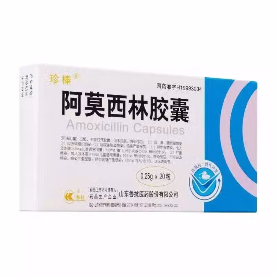 头孢 阿莫西林消炎药 图片 1