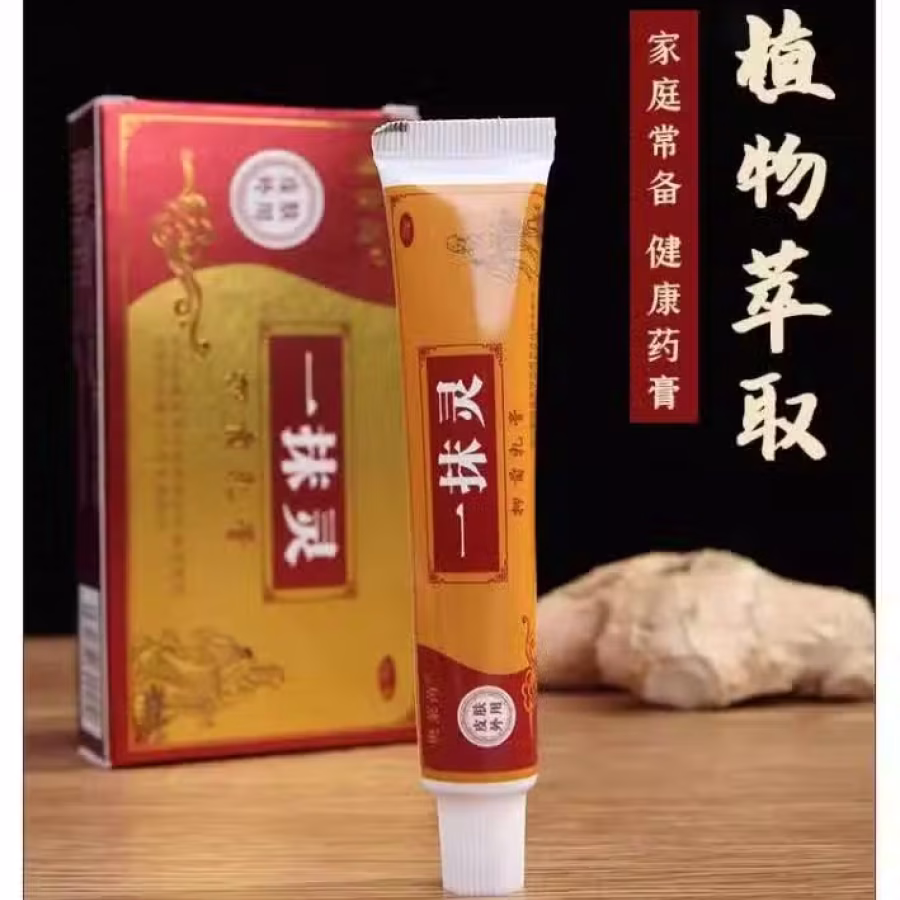 一抹灵/祛“湿”好货（现货）不含激素 图片 1