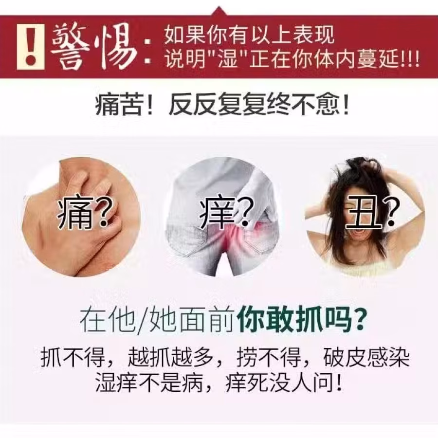 一抹灵/祛“湿”好货（现货）不含激素 图片 7