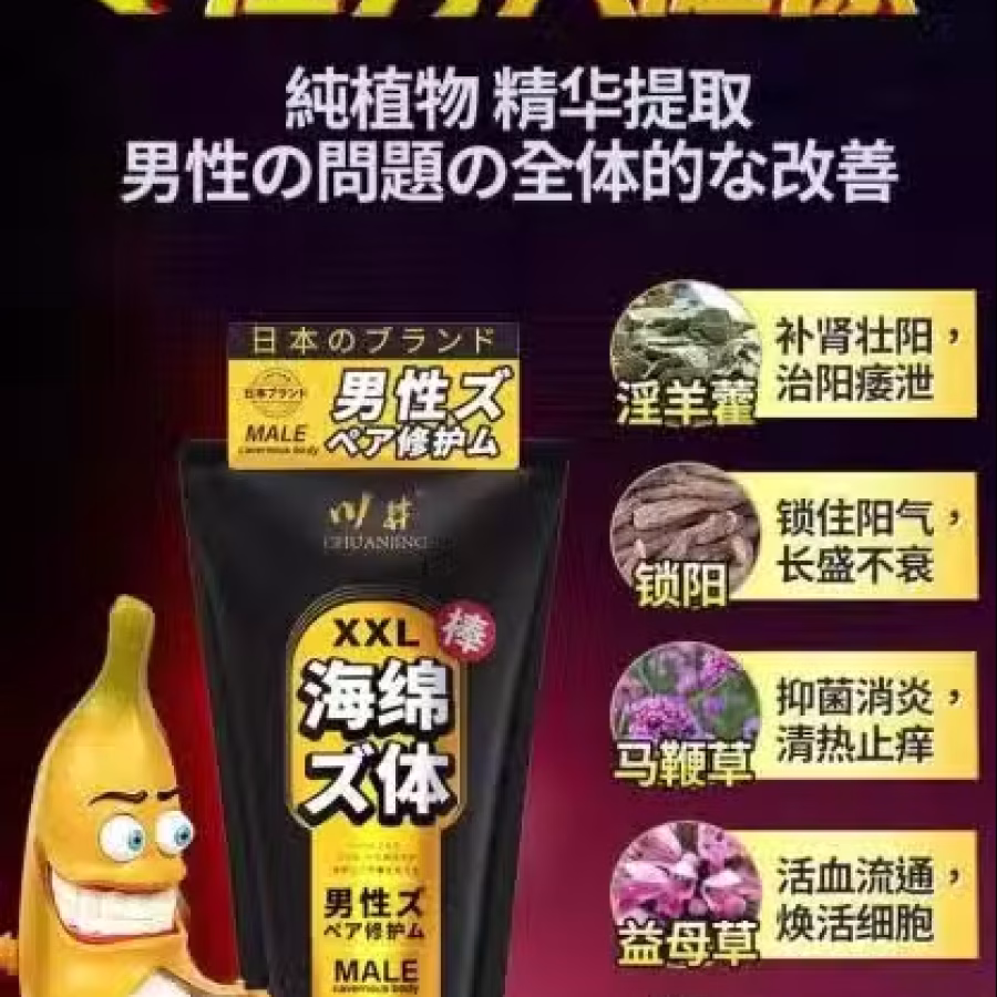 海绵体修复膏 图片 3