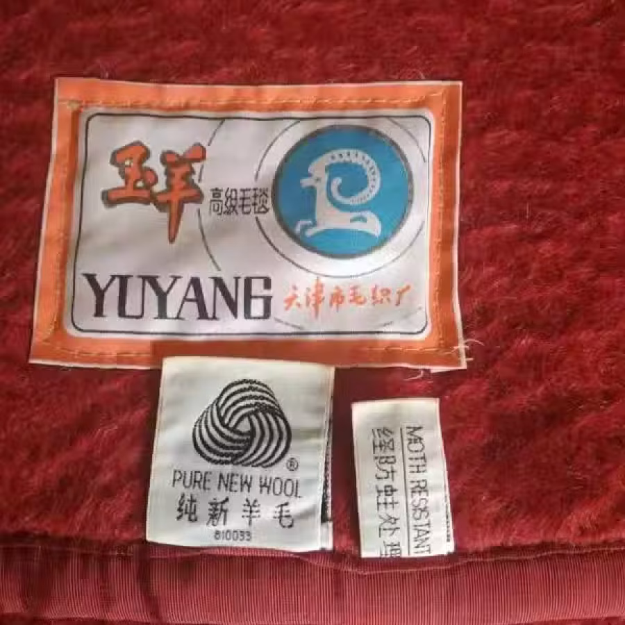全新纯羊毛毯，抗发霉。 图片 3