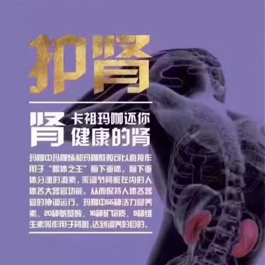 玛咖 图片 2