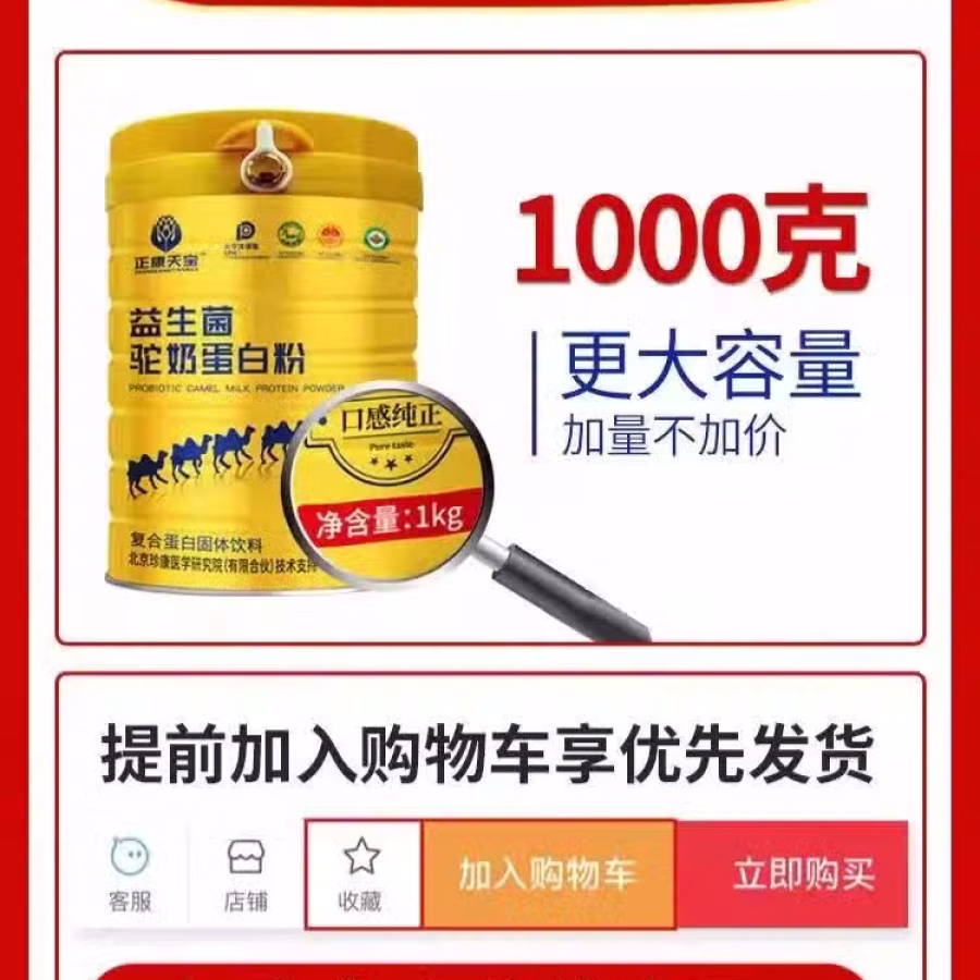 新疆骆驼奶 图片 2