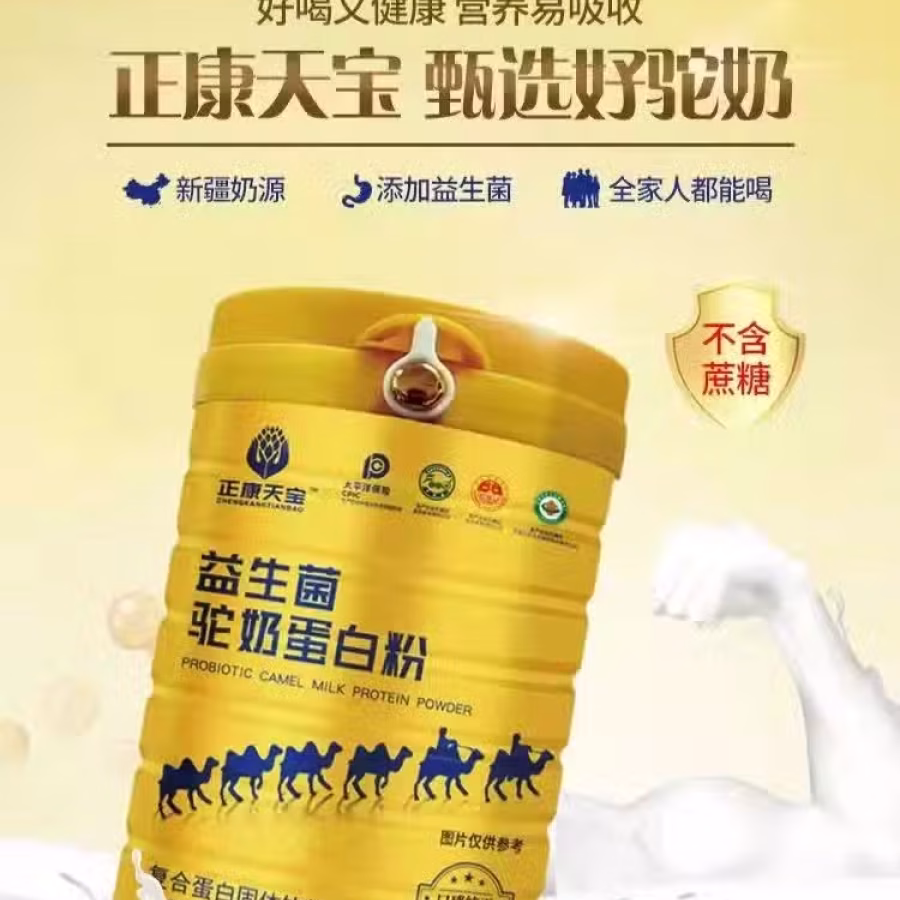 新疆骆驼奶 图片 5