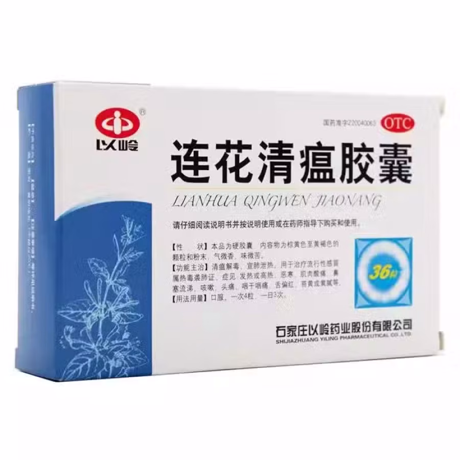莲花清瘟胶囊 图片 1