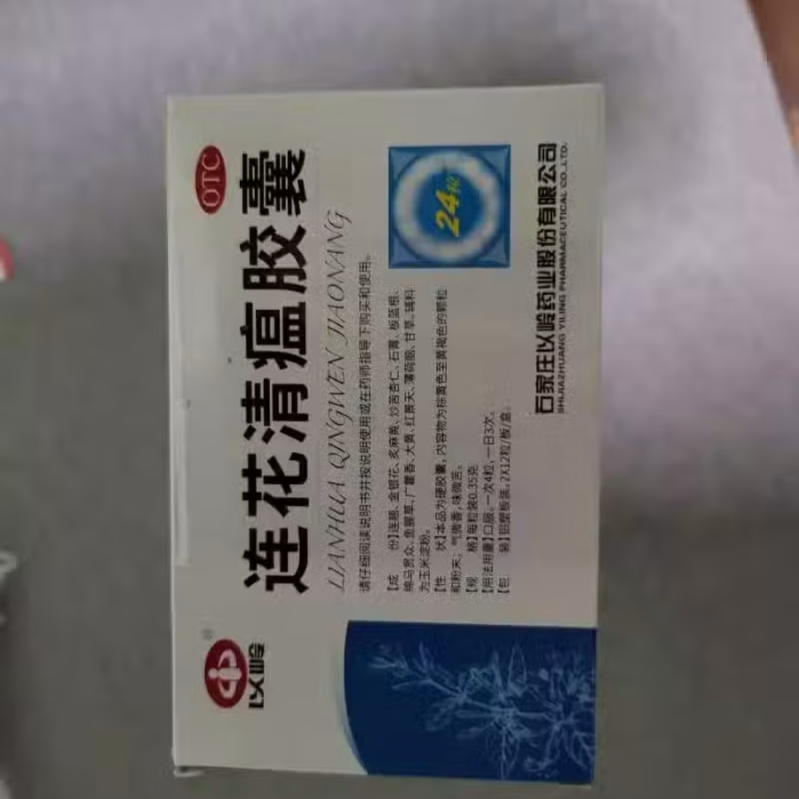 莲花清瘟胶囊 图片 4