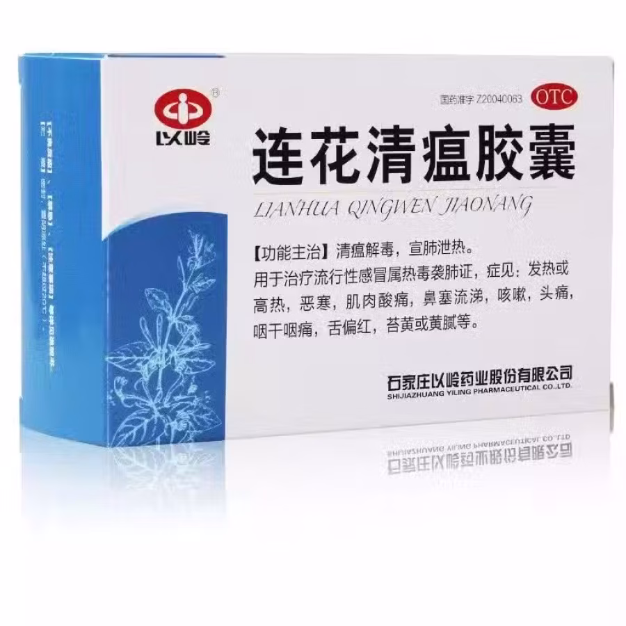 莲花清瘟胶囊48粒装 图片 1