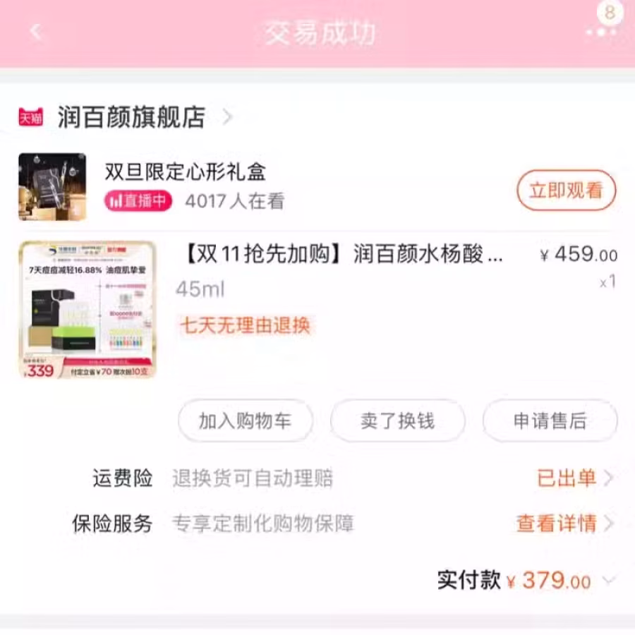 润百颜玻尿酸 图片 1