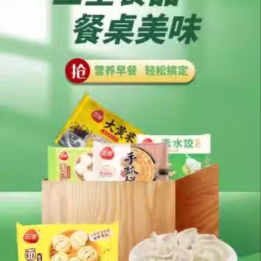 三全食品 餐桌美味 营养早餐 轻松搞定 图片 1