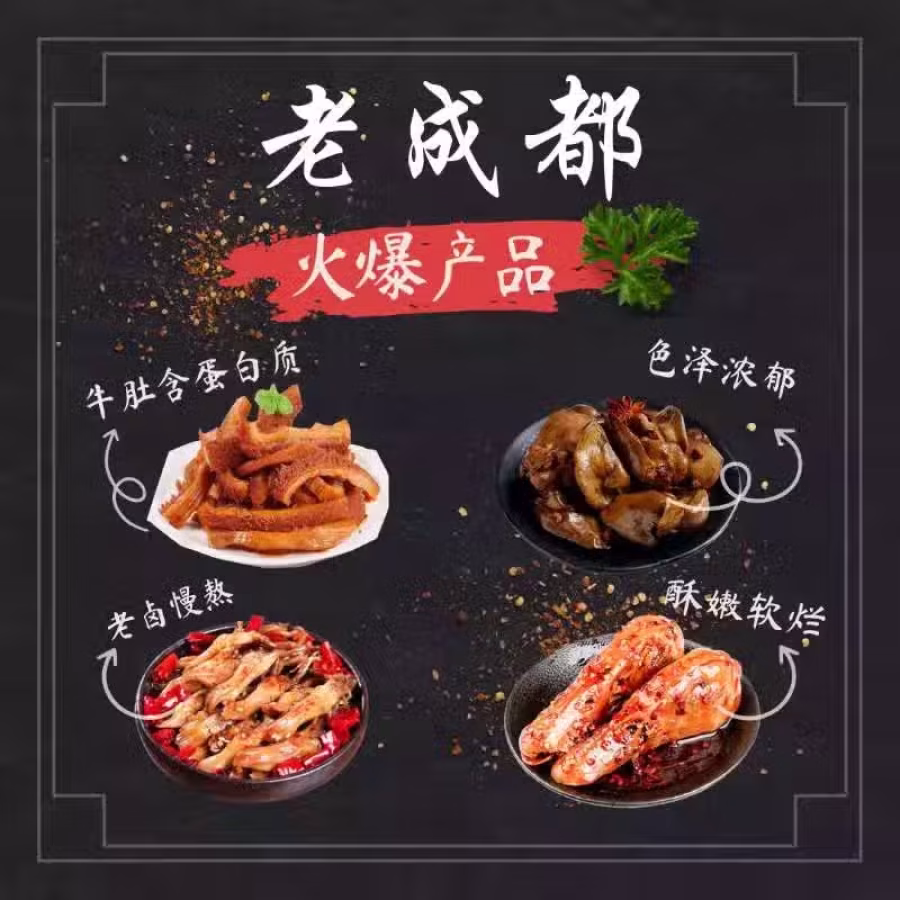 老成都地道川味 麻辣鲜香，香辣爽口 图片 1