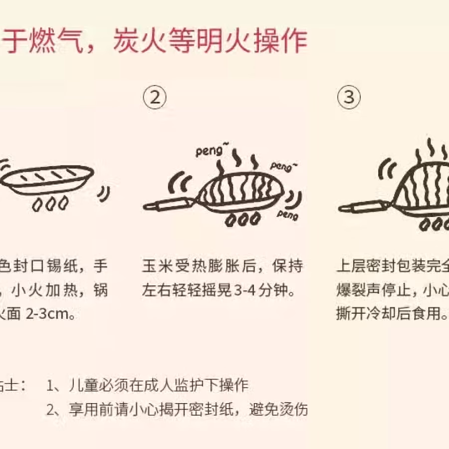 日本进口【平底锅&爆米花】方便 3mins出炉【三种口味】   图片 3