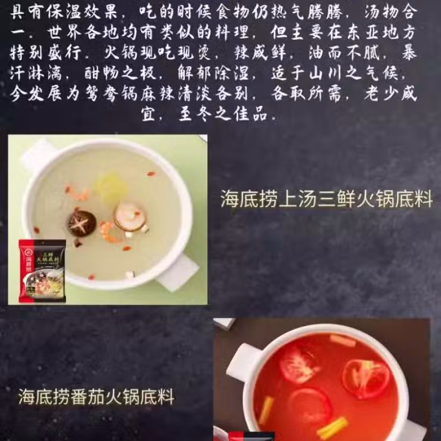 海底捞火锅底料 图片 1