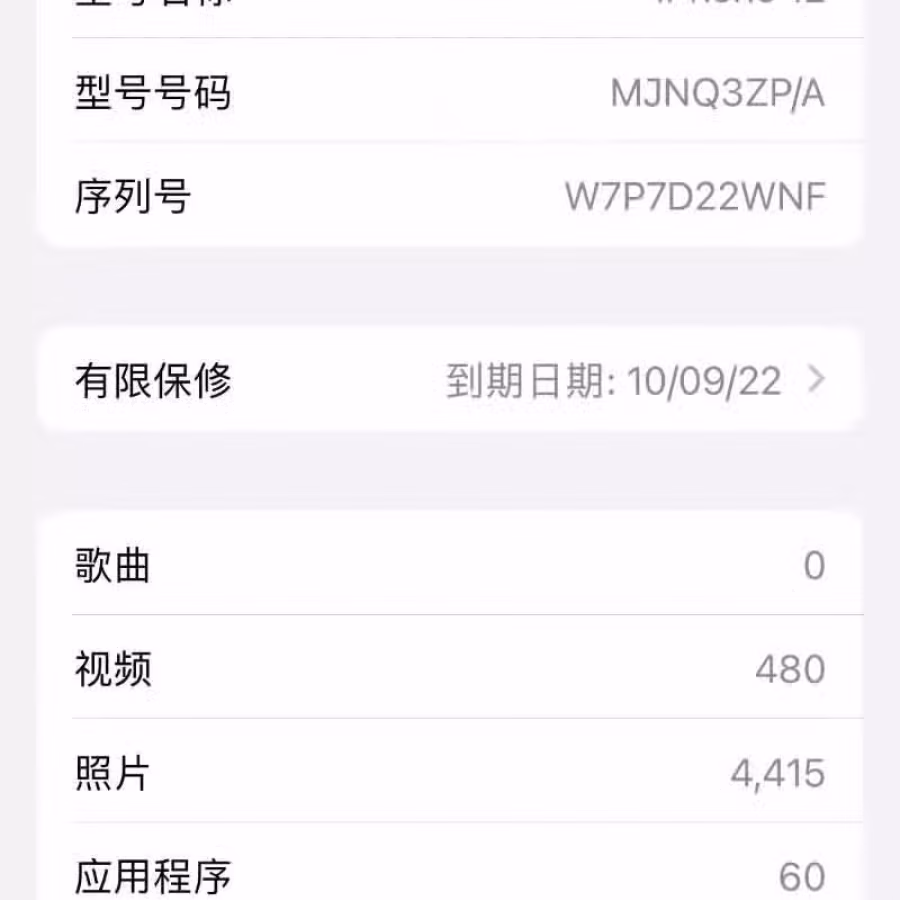 苹果12、256g保修期是9月份 图片 1