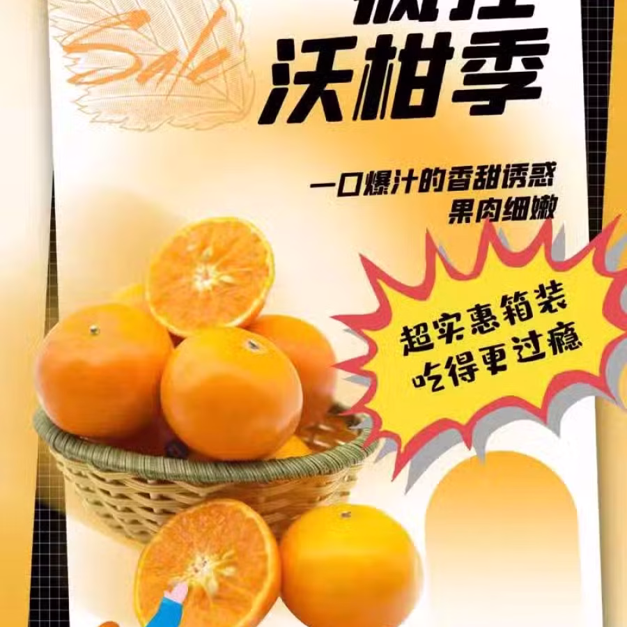比橘肉更细腻，比橙子更清甜 图片 1