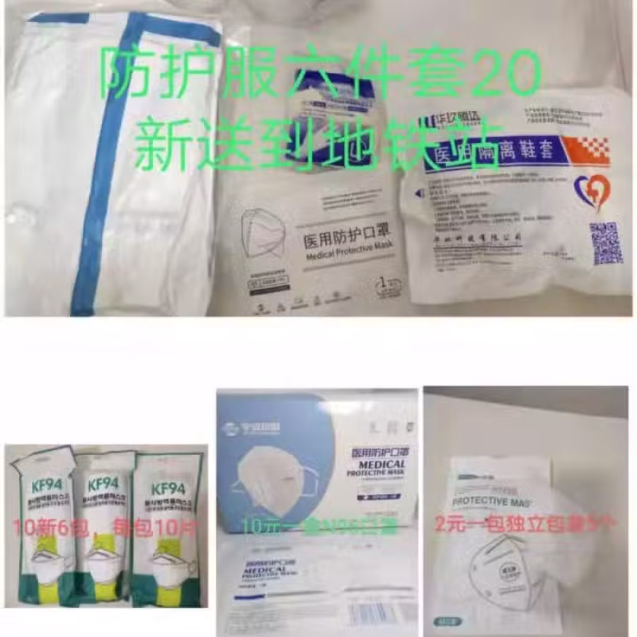 医用防护服6件套20新kf94全包口罩10新4包医用灭菌N95口罩一盒10新 图片 1