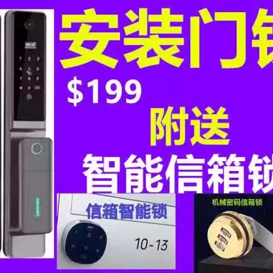 ️️智能门锁️看家摄像头️门铃批发&零售️ ️ 套餐价$198️ 图片 1