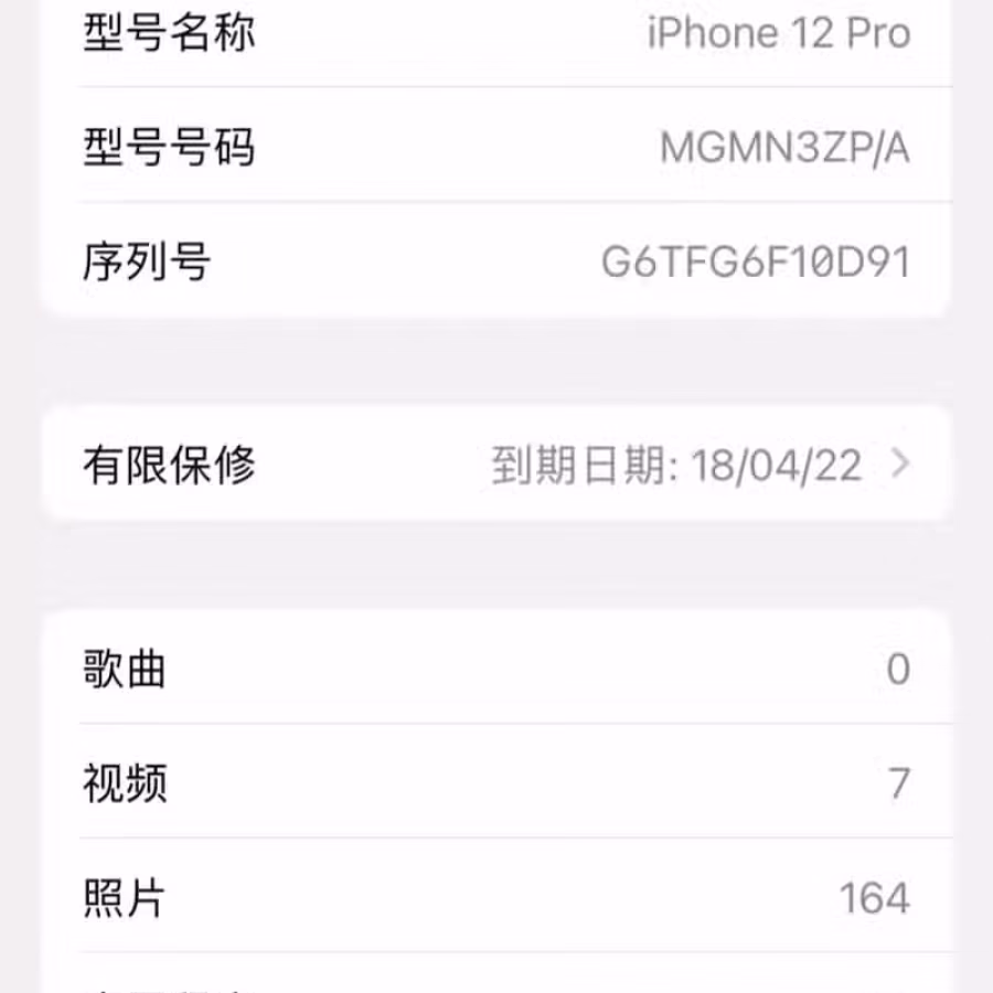 苹果12pro 128 图片 2