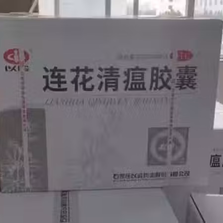 莲花清瘟胶囊低价出售 图片 1