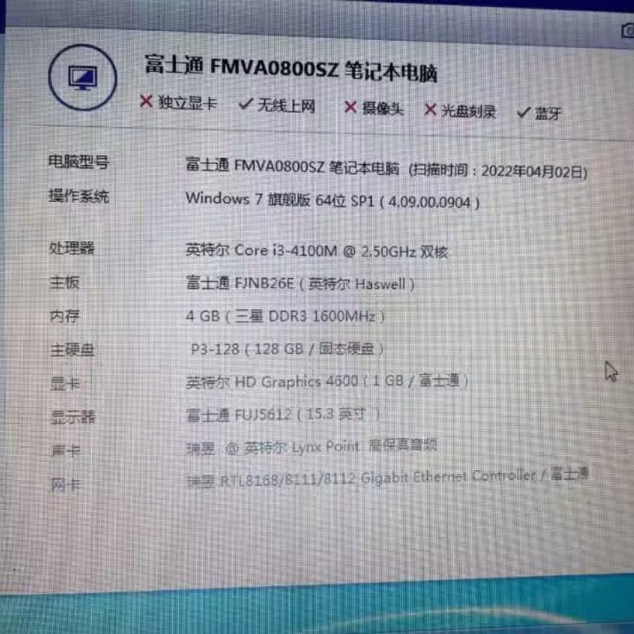 富士通笔记本，15.3英寸。 图片 2