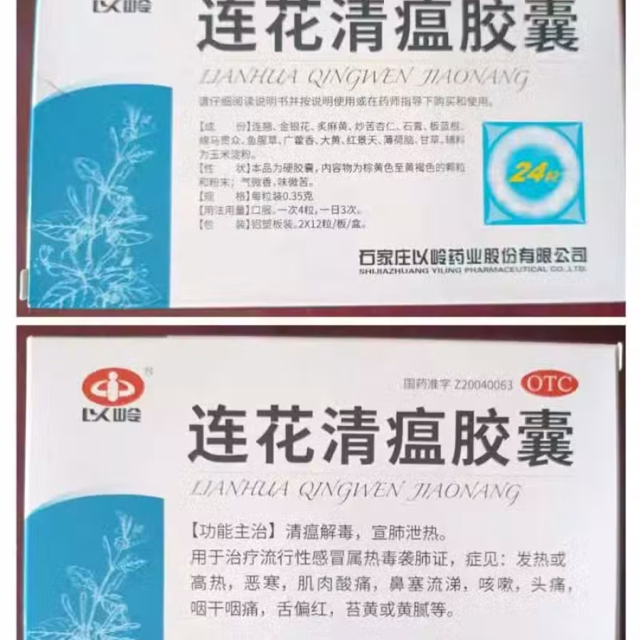 莲花清瘟胶囊24粒/盒 图片 1