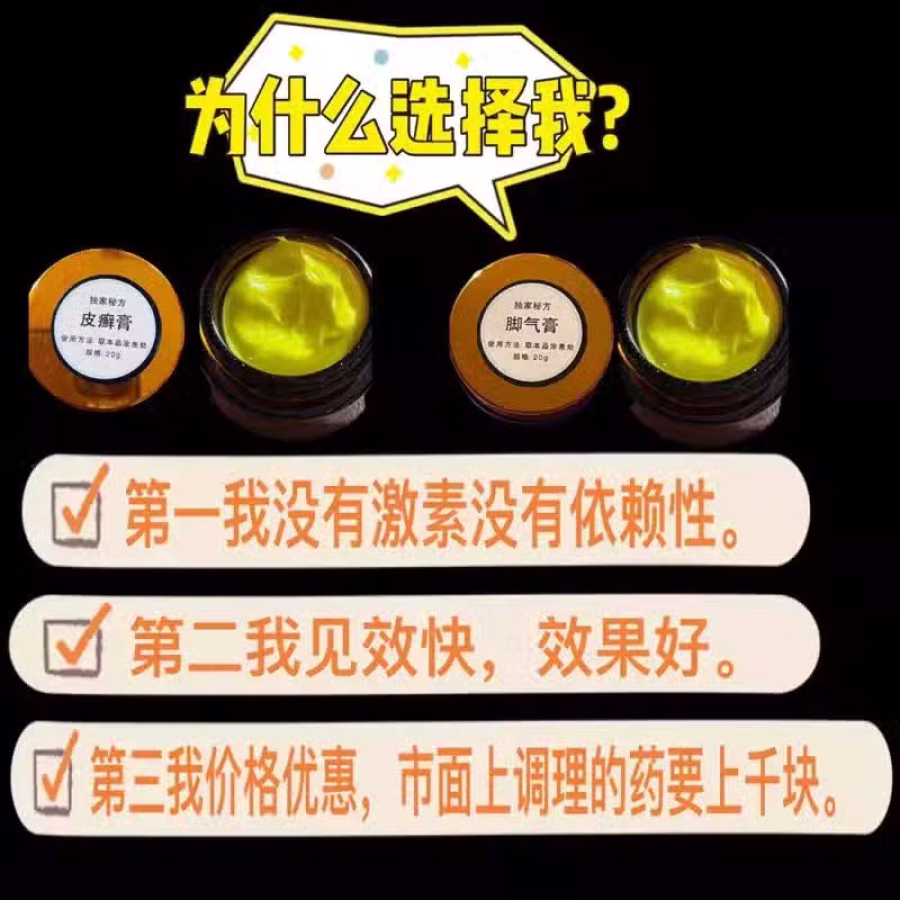 土方皮癣膏牛皮癣药膏土方脚气药膏湿疹寻麻疹皮炎过敏毛囊炎止痒脚气脱皮糜烂脚臭酸臭 图片 12