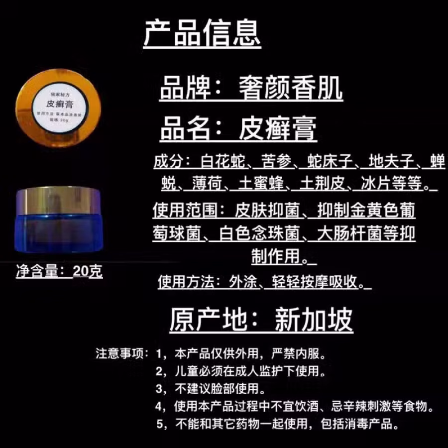 土方皮癣膏牛皮癣药膏土方脚气药膏湿疹寻麻疹皮炎过敏毛囊炎止痒脚气脱皮糜烂脚臭酸臭 图片 8