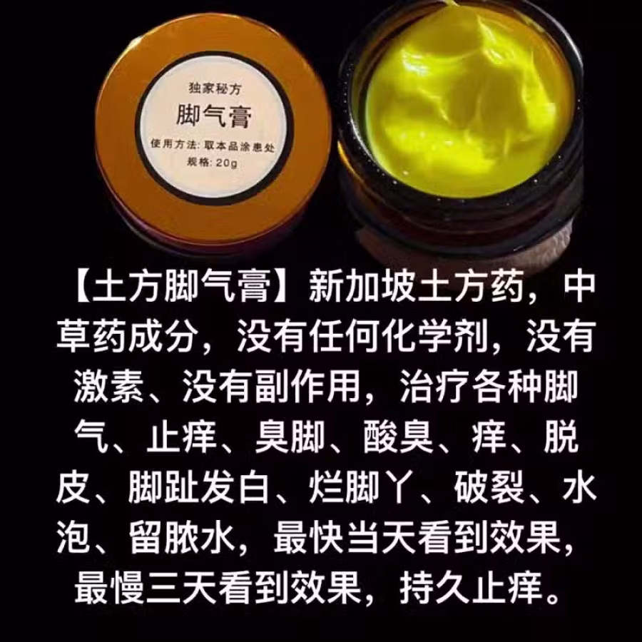 土方皮癣膏牛皮癣药膏土方脚气药膏湿疹寻麻疹皮炎过敏毛囊炎止痒脚气脱皮糜烂脚臭酸臭 图片 11