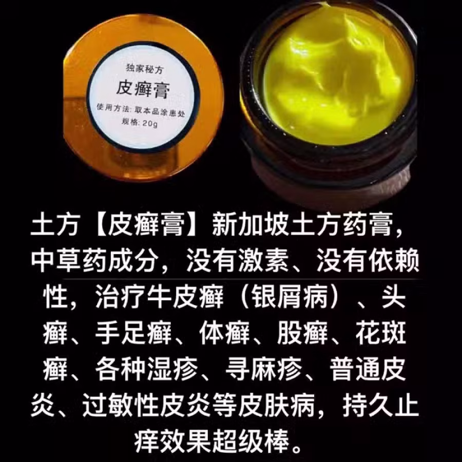 土方皮癣膏牛皮癣药膏土方脚气药膏湿疹寻麻疹皮炎过敏毛囊炎止痒脚气脱皮糜烂脚臭酸臭 图片 2