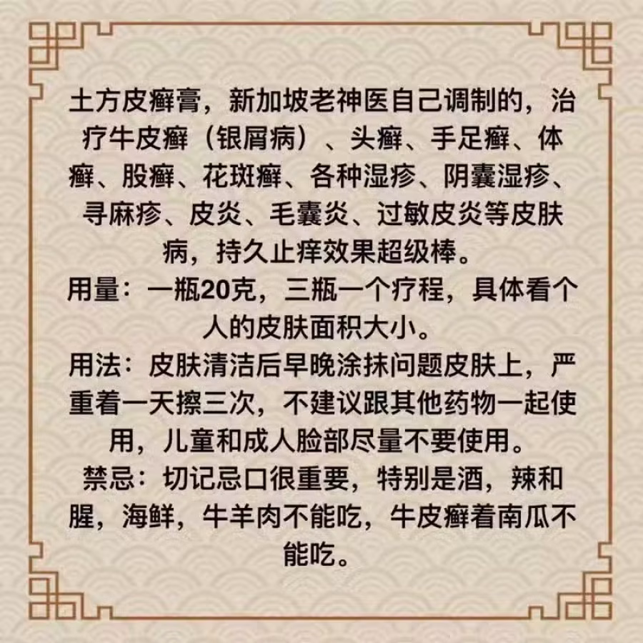 土方皮癣膏牛皮癣药膏土方脚气药膏湿疹寻麻疹皮炎过敏毛囊炎止痒脚气脱皮糜烂脚臭酸臭 图片 25