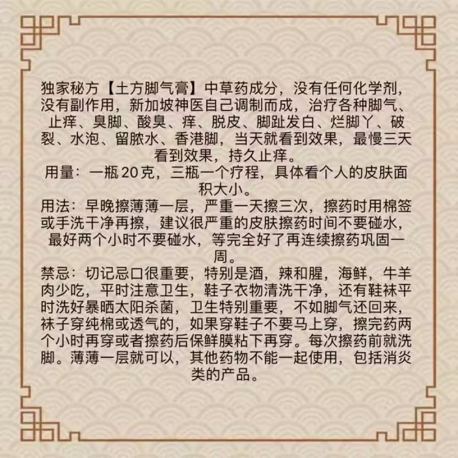 土方皮癣膏牛皮癣药膏土方脚气药膏湿疹寻麻疹皮炎过敏毛囊炎止痒脚气脱皮糜烂脚臭酸臭 图片 26